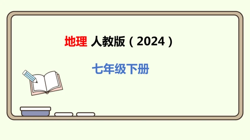 10.1.1移民国家 农业地区专门化（课件27张）-2024-2025学年七年级地理下学期人教版(2