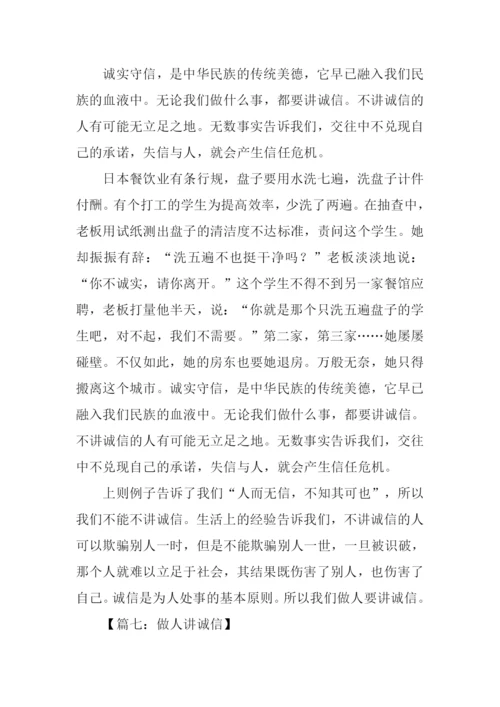做人要讲诚信作文-1.docx