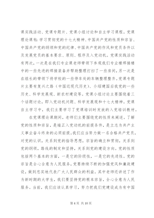某年党课小结范文.docx