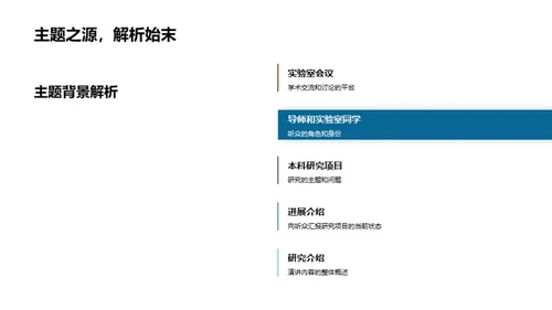 本科研究探索之旅