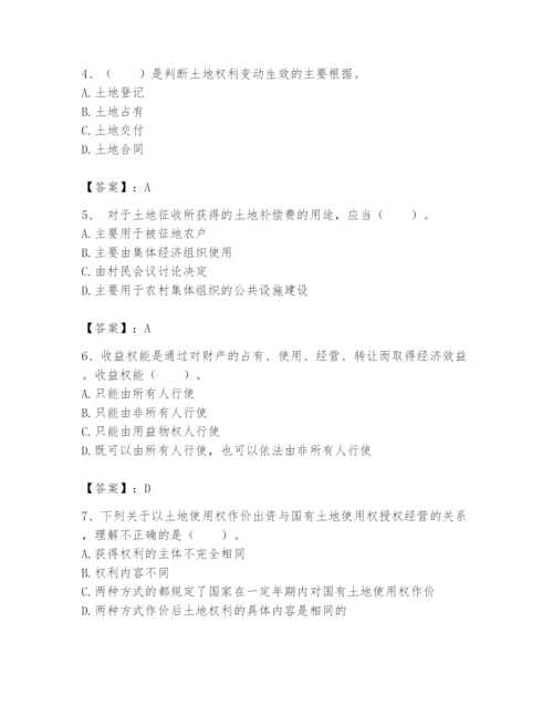 土地登记代理人之土地权利理论与方法题库附答案【考试直接用】.docx