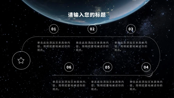 宇宙星空科技风PPT模板