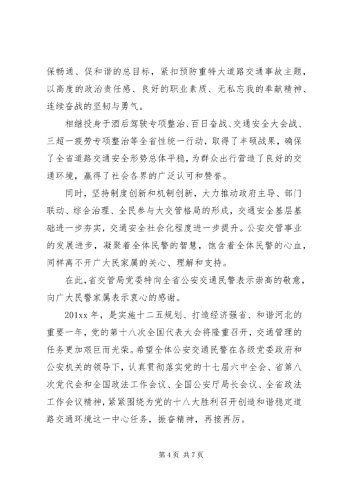 公安局长慰问信.docx