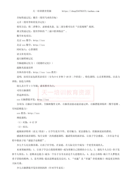 某培训机构暑假招生策划书.docx
