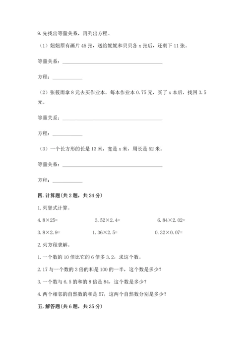 人教版数学五年级上册期末考试试卷（中心小学）.docx