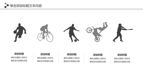 大气健身运动健身器材健身会所PPT模板