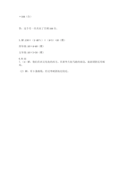 小学数学六年级上册期末考试试卷附完整答案【考点梳理】.docx