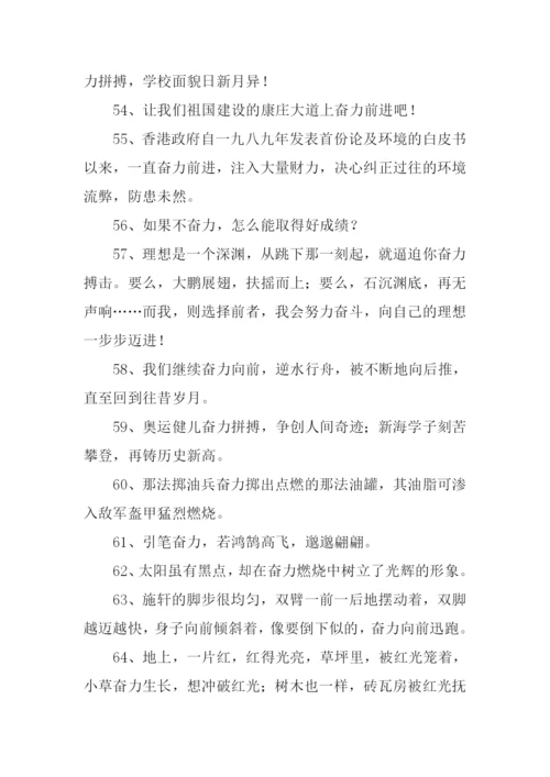 奋力的近义词.docx