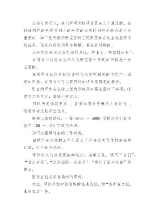 医学论文格式精选.docx