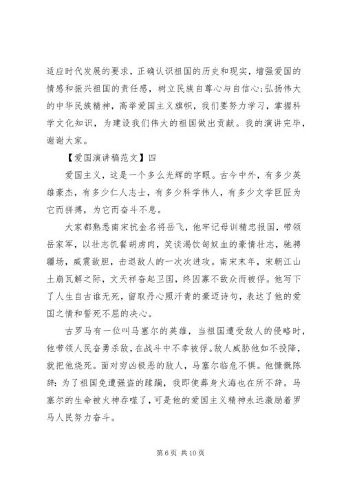 关于热爱祖国讲话稿精选大全（三）.docx