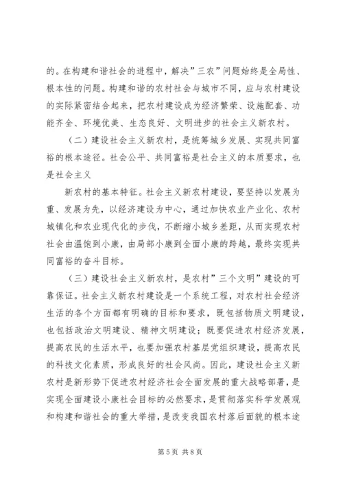全面建设社会主义新农村.docx