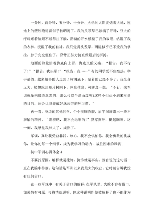 初中新生军训心得体会范文2022.docx