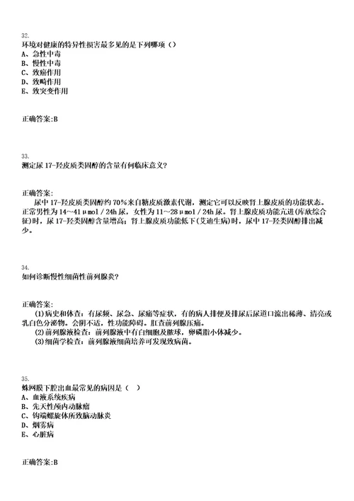 2020年08月福建龙岩连城县医疗卫生事业单位招聘38人笔试参考题库含答案解析