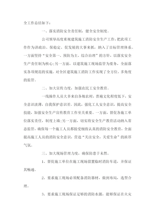 2020年119消防宣传月活动总结五篇.docx