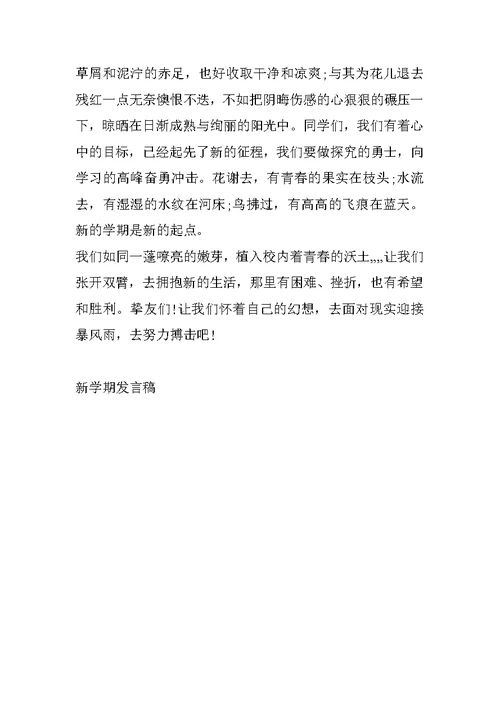 新学期幼儿教师发言稿