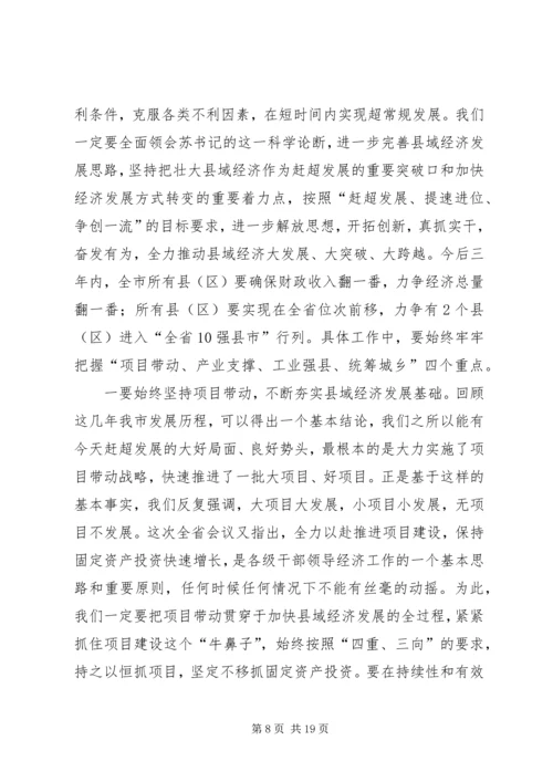 加快转变经济发展方式领导讲话.docx