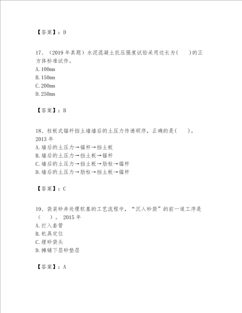 一级建造师之一建公路工程实务题库附答案巩固