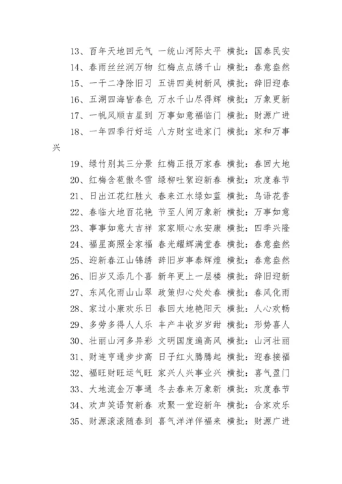 春联书法对联大全_2023春节对联100副欣赏.docx