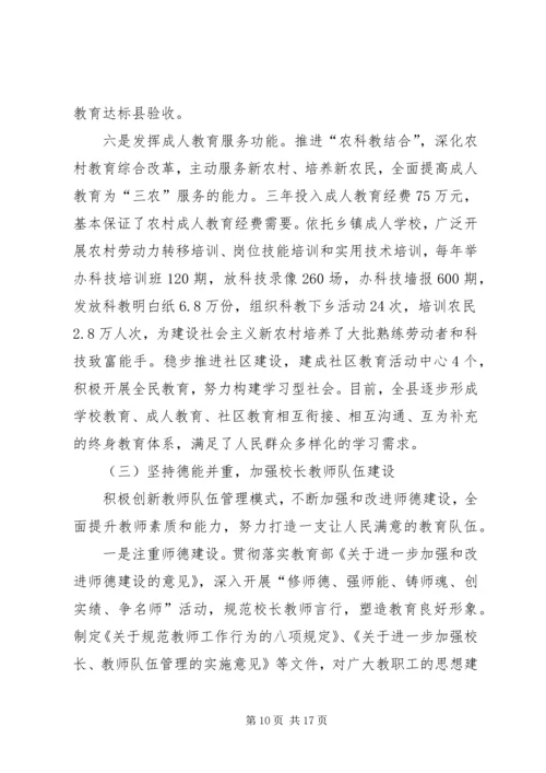 县教育工作的汇报 (2).docx