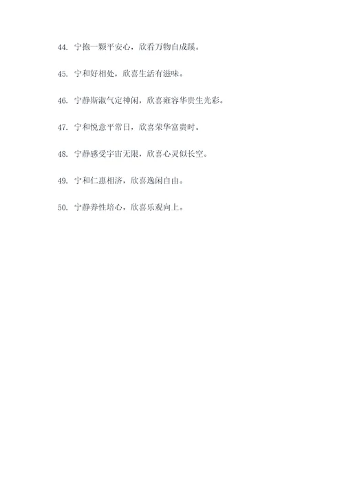 带宁和欣的对联