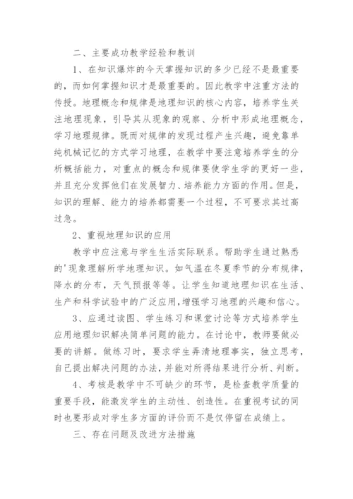 地理教师个人述职报告.docx