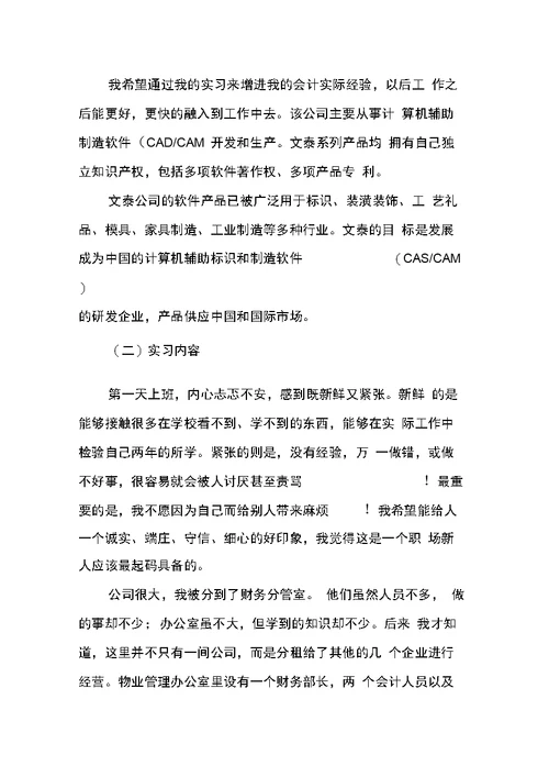 会计实习报告20字