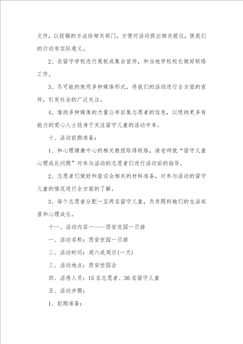 手拉手心连心公益活动策划方案