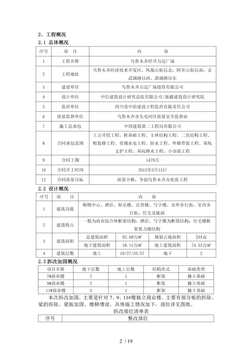 销售物业7、9、11#楼加固施工方案-.docx