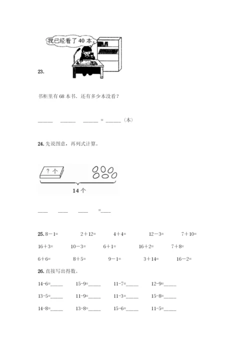 一年级下册数学计算题50道精品附答案.docx