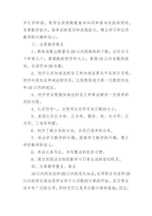 苏教版一年级下册《数学》电子课本（最新）.docx