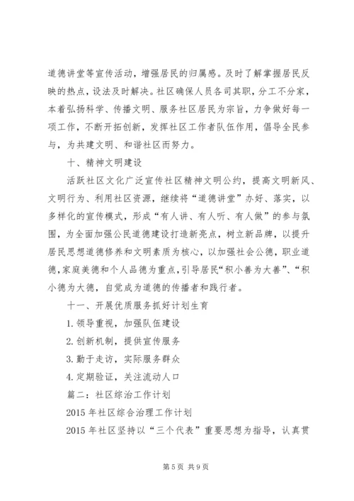 篇一：XX年度社区工作计划 (7).docx