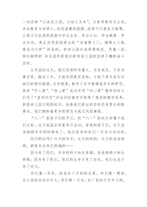 幼儿园园长六一致辞.docx