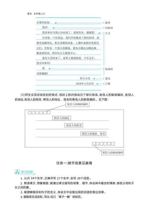 统编版语文五年级上册第六单元 尺素传情— 给亲人写一封信单元任务群整体教学设计
