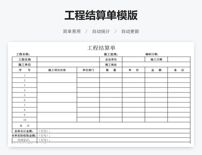 工程结算单模版