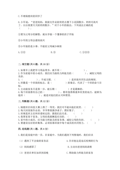 部编版四年级上册道德与法治期中测试卷及参考答案（完整版）.docx
