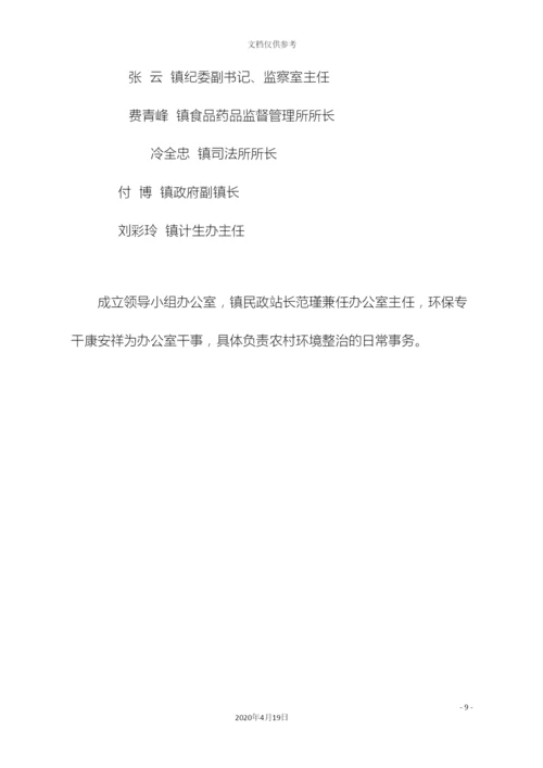 环境检查实施方案.docx