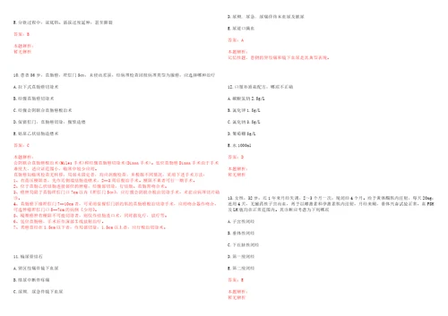 2022年11月珠海市斗门区乾务镇农村卫生服务中心公开招聘3名聘用人员考试参考题库含答案详解