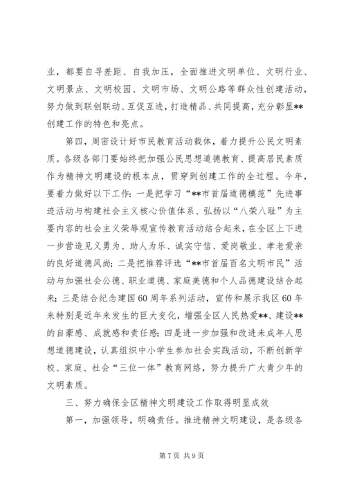 区委精神文明建设工作会议讲话.docx