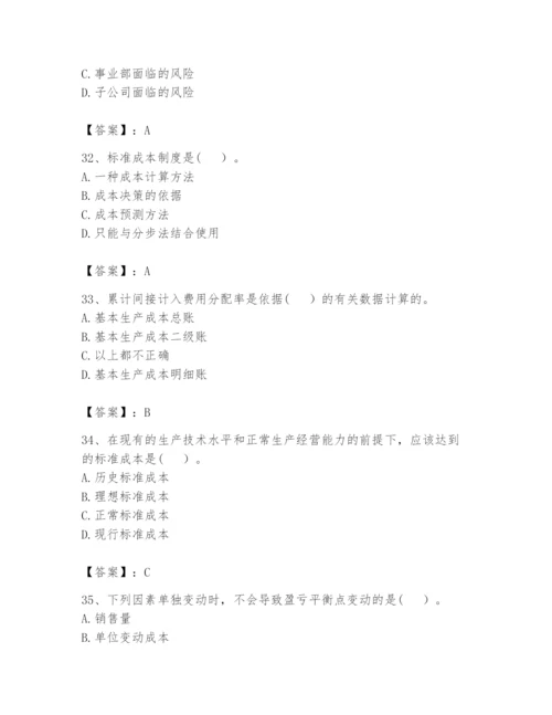 2024年初级管理会计之专业知识题库附答案（综合题）.docx