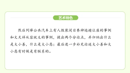 第16课 有为有不为 课件