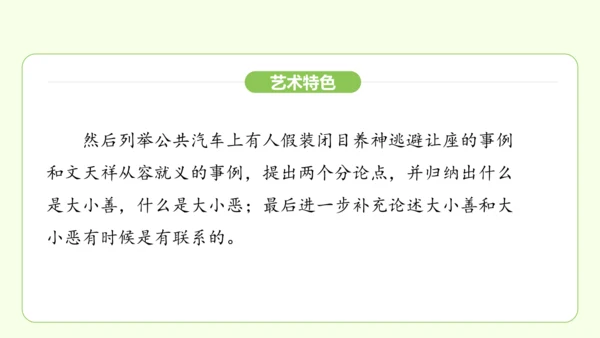 第16课 有为有不为 课件