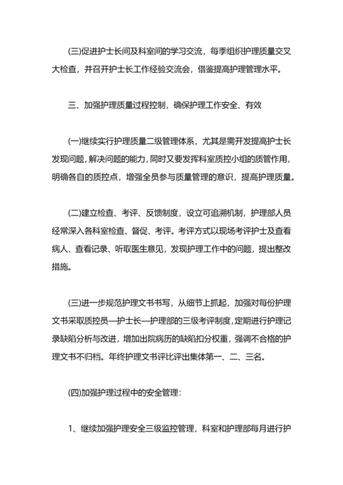 护士长工作计划书.docx