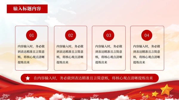 红色党政风干部选拔的透明度提升PPT模板