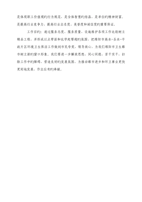 环卫清扫作业实施专题方案.docx