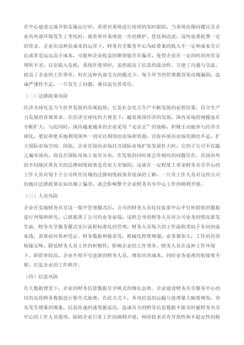 大数据时代背景下的企业财务共享问题研究.docx