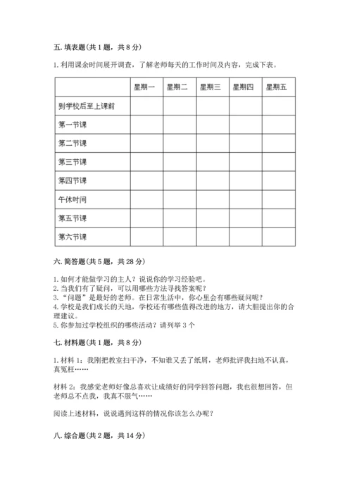 部编版三年级上册道德与法治期中测试卷附参考答案（黄金题型）.docx