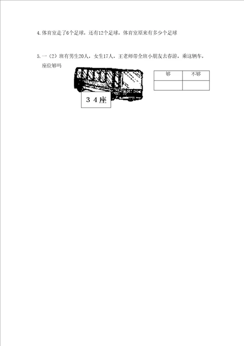 苏教版一年级数学第二册期中试题