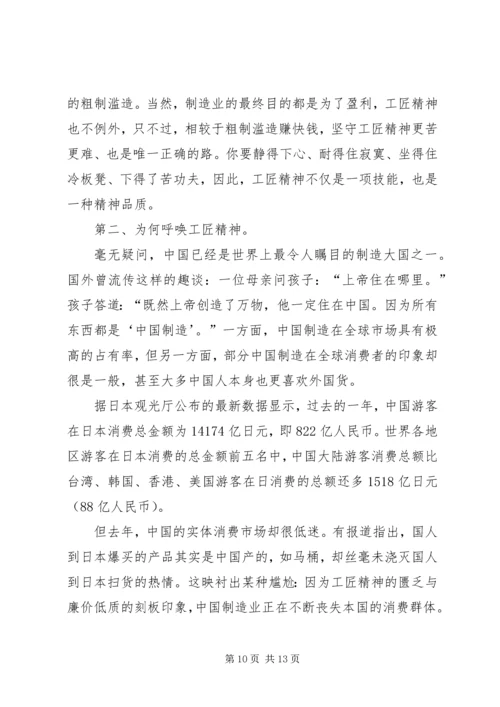 匠心筑梦的精神演讲稿 (2).docx