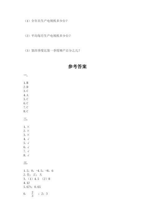 小学六年级下册数学摸底考试题及参考答案.docx