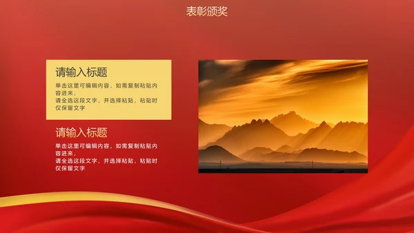 红金国潮年终盛会PPT模板